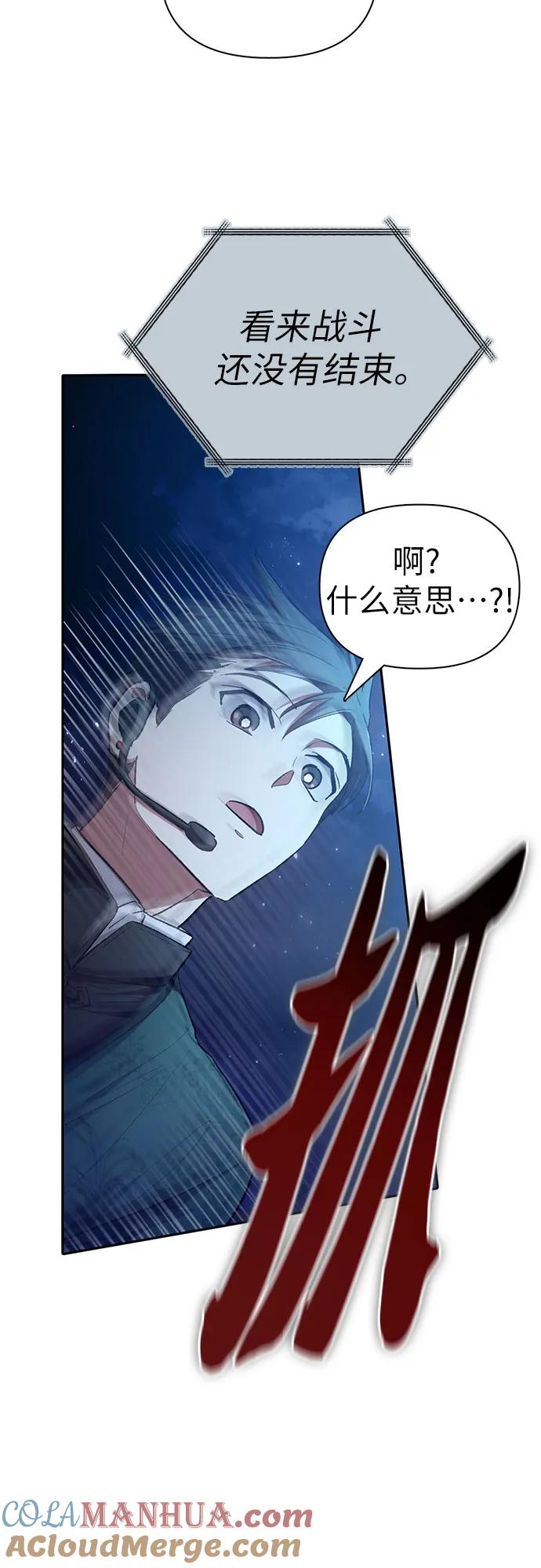 我培养的S级们 [第117话] 清扫结束_ 第70页