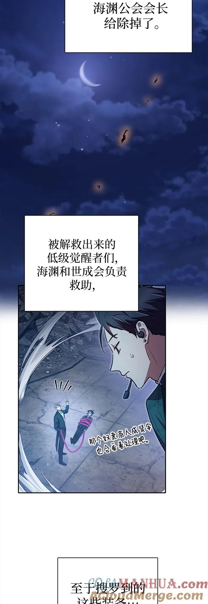 我培养的S级们 [第117话] 清扫结束_ 第64页