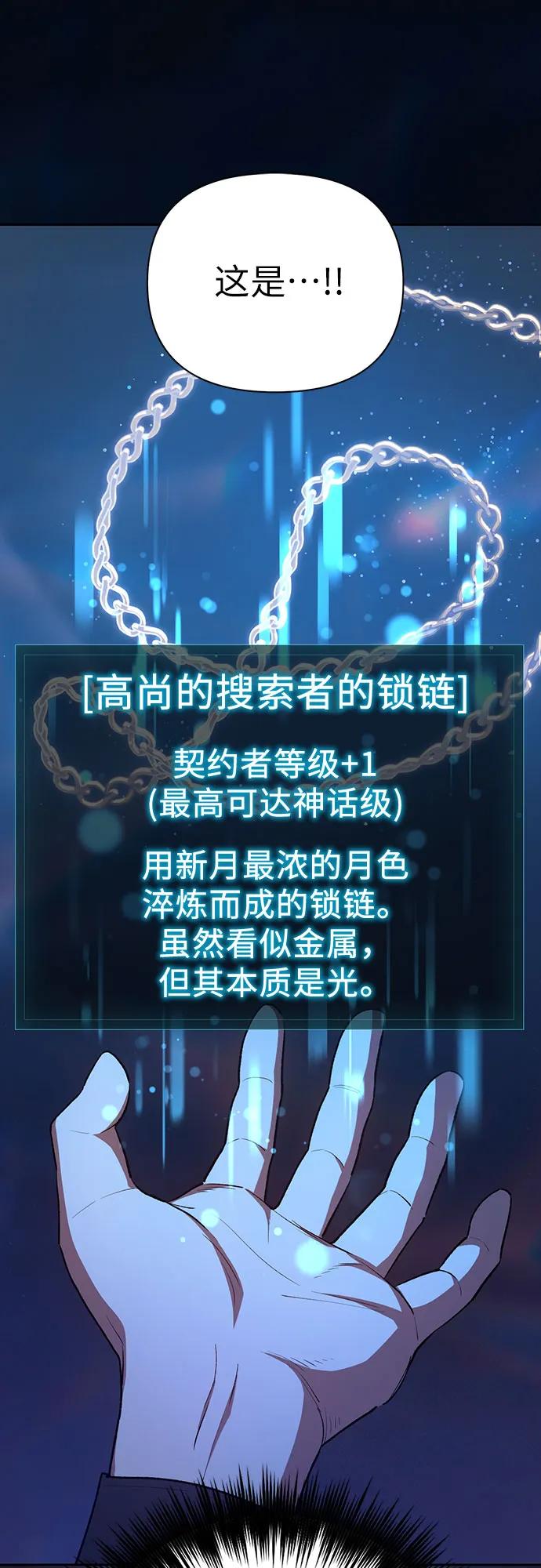 我培养的S级们 [第117话] 清扫结束_ 第66页