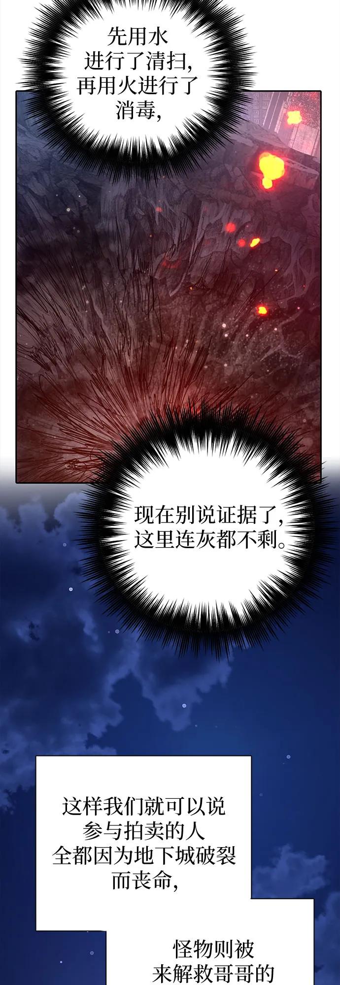 我培养的S级们 [第117话] 清扫结束_ 第63页