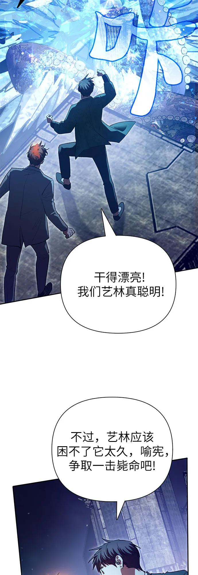 我培养的S级们 [第117话] 清扫结束_ 第21页