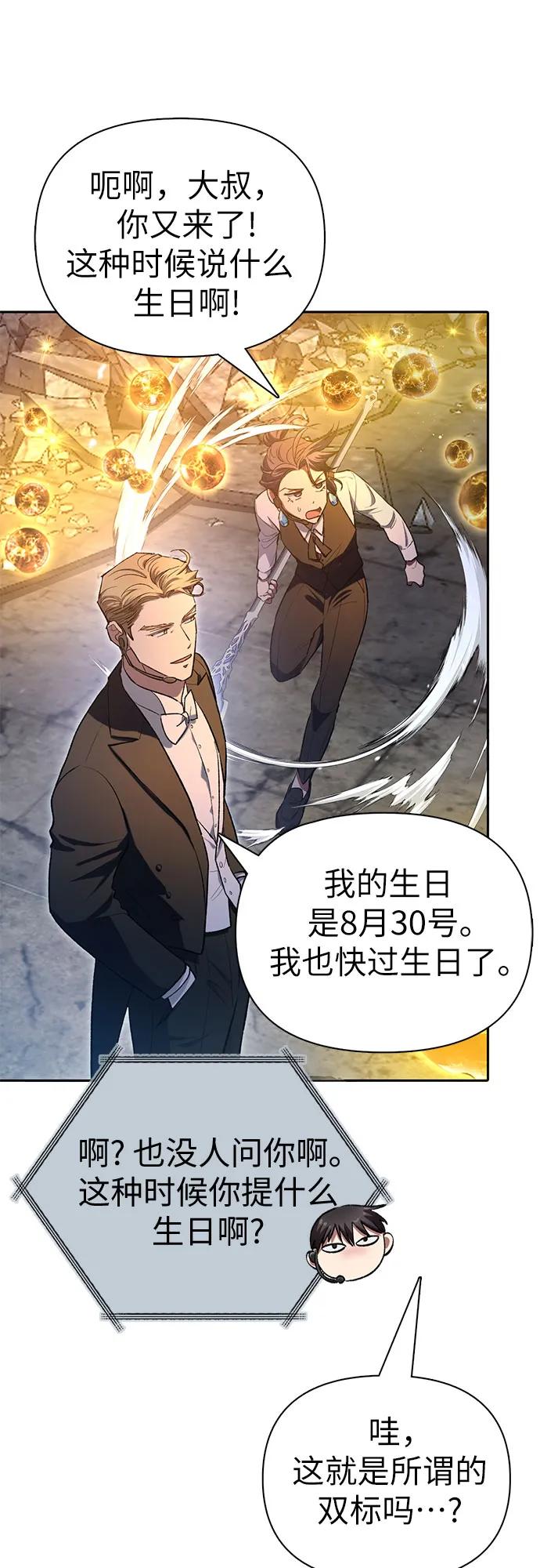 我培养的S级们 [第117话] 清扫结束_ 第11页