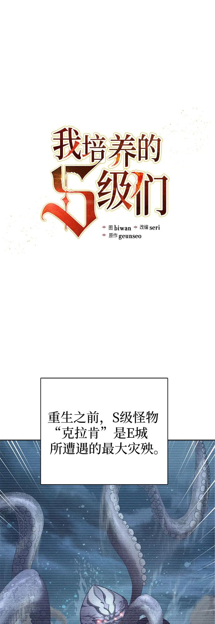 我培养的S级们 [第117话] 清扫结束_ 第2页