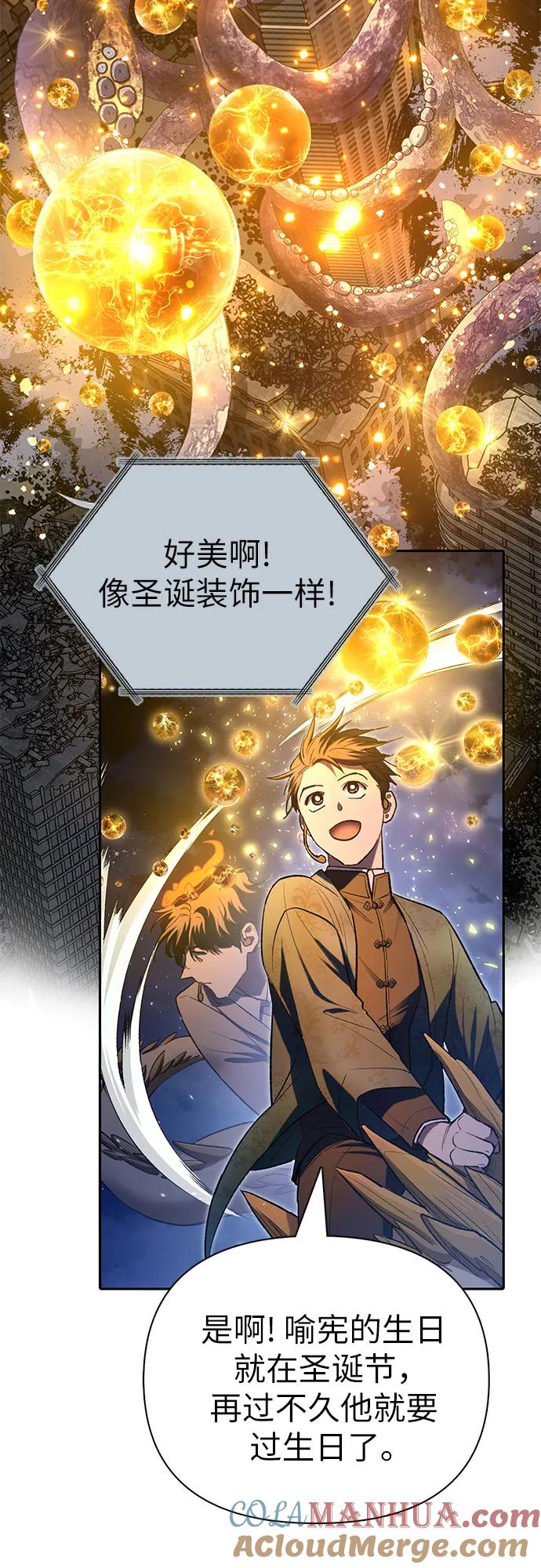我培养的S级们 [第117话] 清扫结束_ 第10页