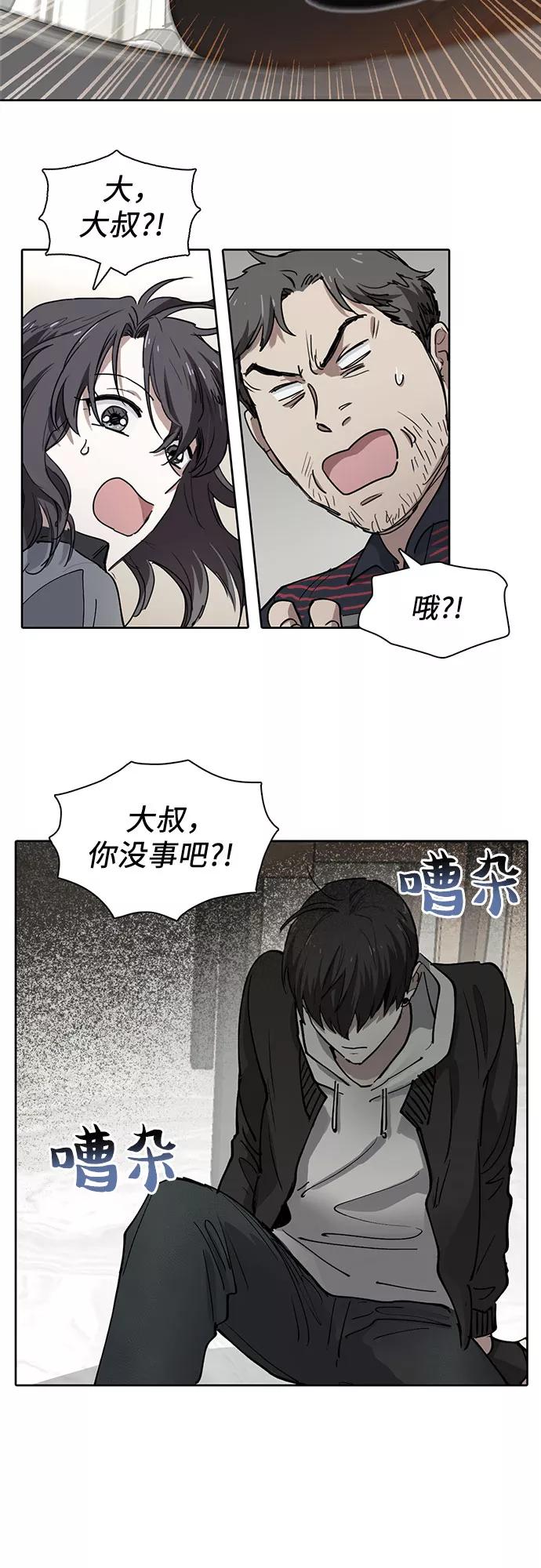 我培养的S级们 [第10话] 第二个S级(2) 第2页