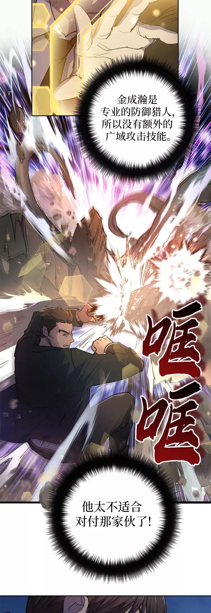 我培养的S级们 [第10话] 第二个S级(2) 第30页