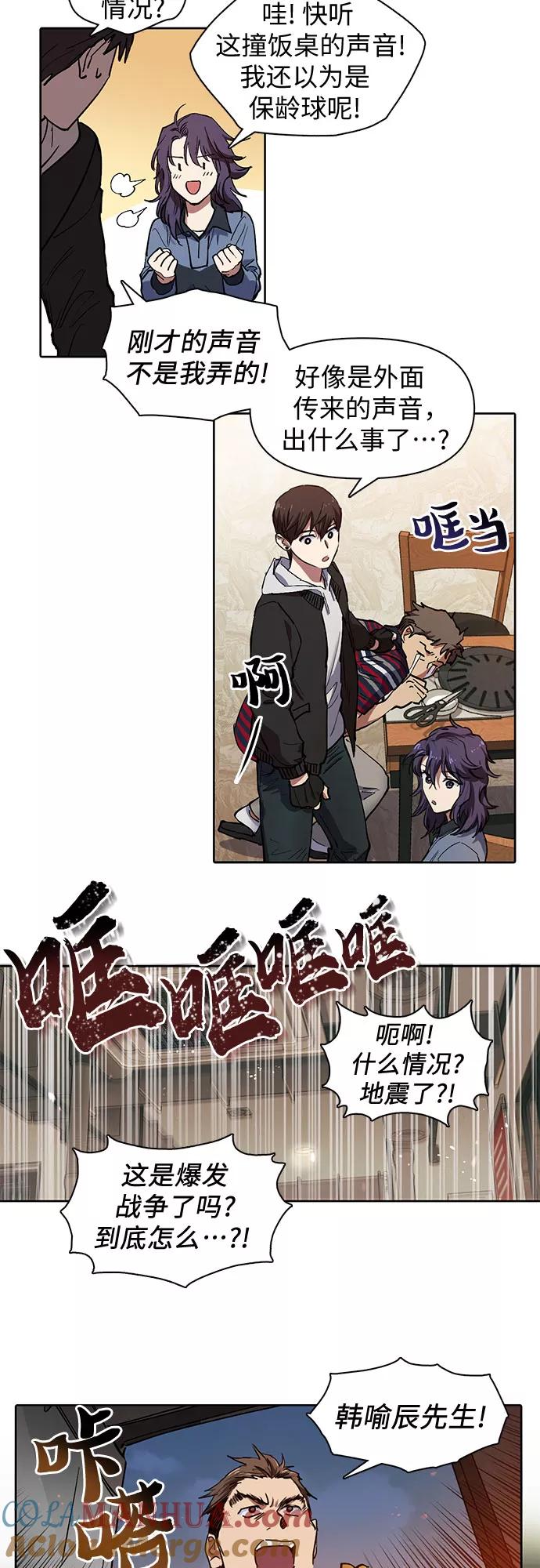 我培养的S级们 [第10话] 第二个S级(2) 第9页
