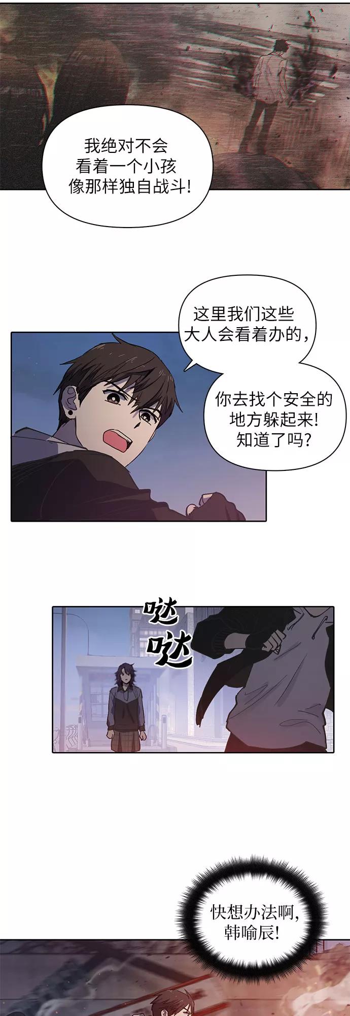 我培养的S级们 [第10话] 第二个S级(2) 第34页