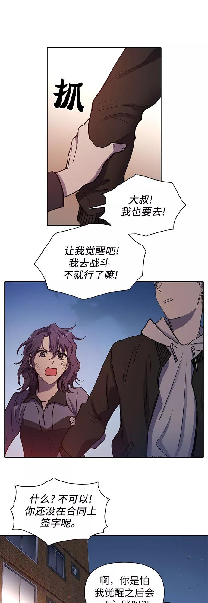 我培养的S级们 [第10话] 第二个S级(2) 第32页