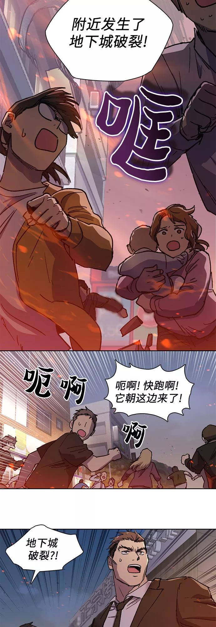 我培养的S级们 [第10话] 第二个S级(2) 第12页