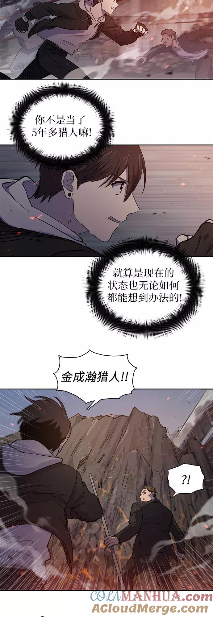 我培养的S级们 [第10话] 第二个S级(2) 第35页