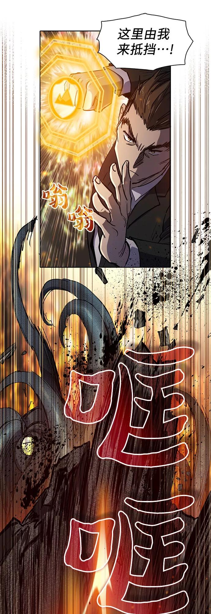 我培养的S级们 [第10话] 第二个S级(2) 第14页