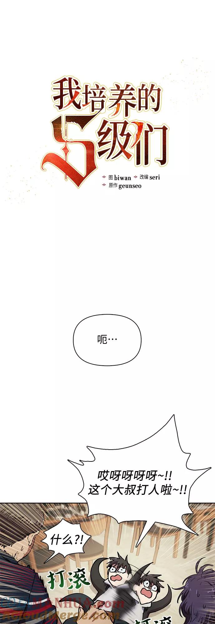 我培养的S级们 [第10话] 第二个S级(2) 第3页