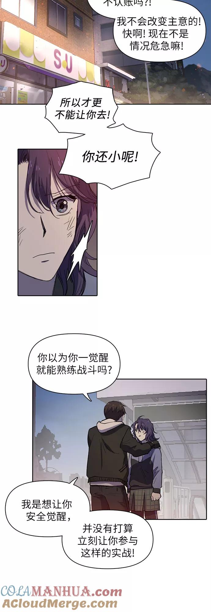 我培养的S级们 [第10话] 第二个S级(2) 第33页