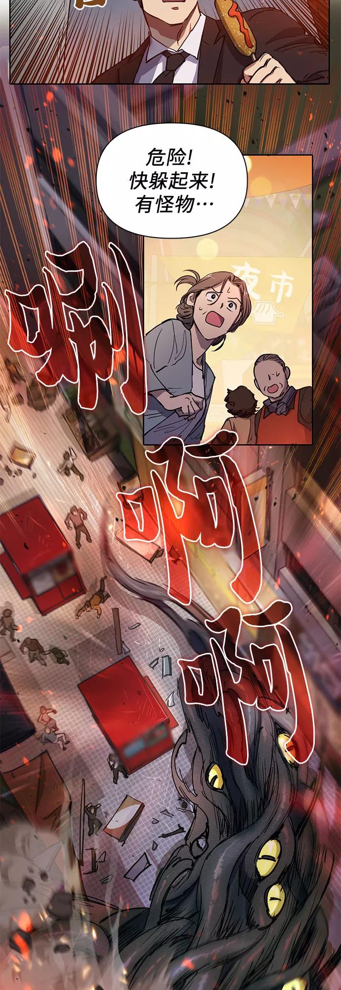 我培养的S级们 [第10话] 第二个S级(2) 第10页