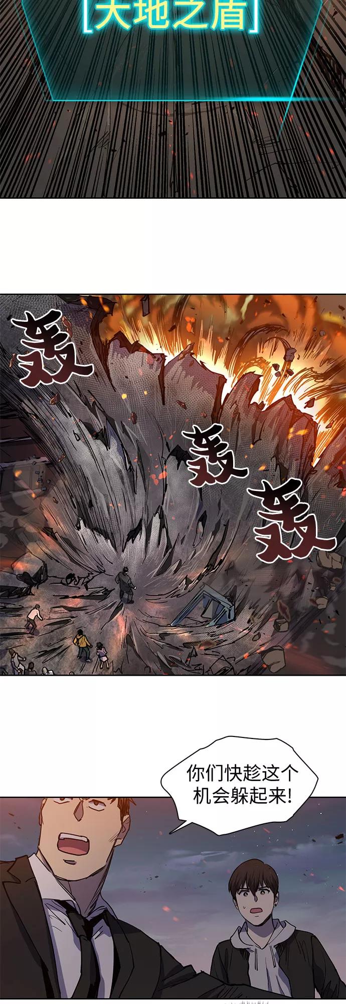 我培养的S级们 [第10话] 第二个S级(2) 第16页