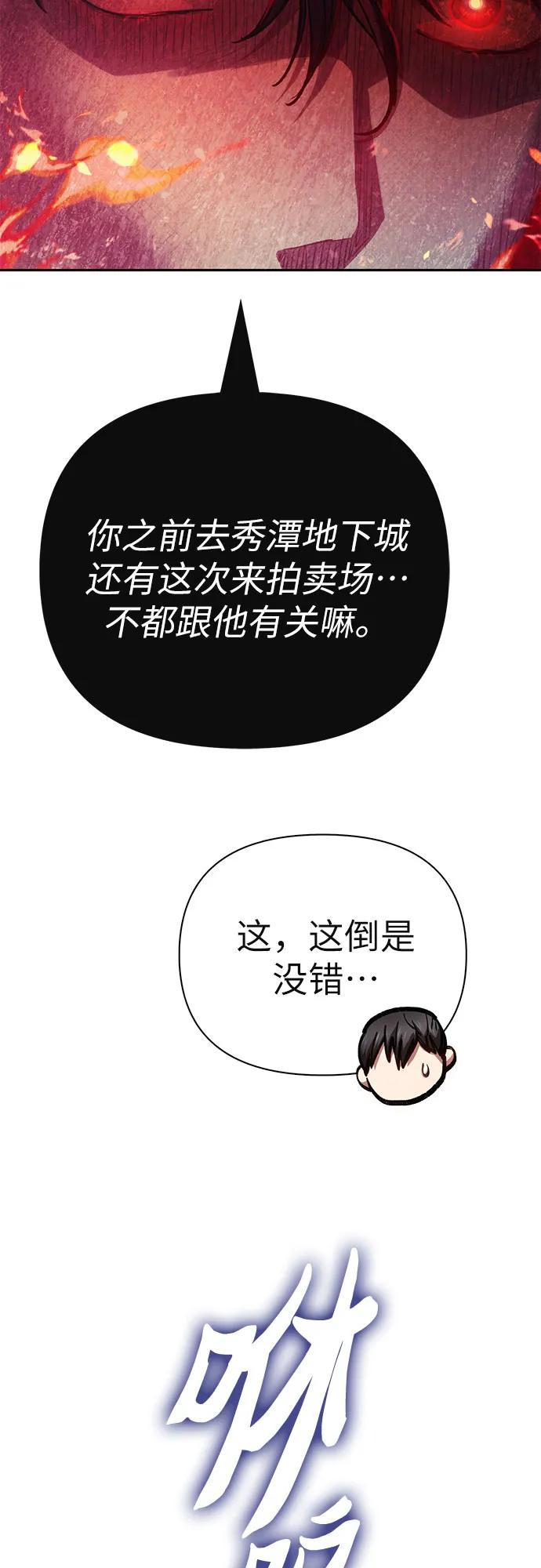 我培养的S级们 [第118话] 螭燐（1） 第14页