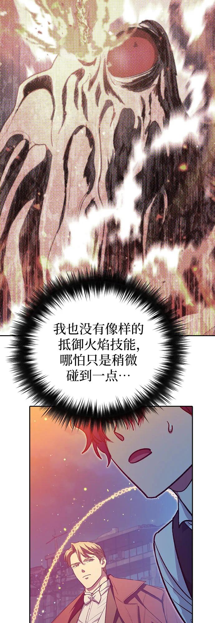 我培养的S级们 [第118话] 螭燐（1） 第69页