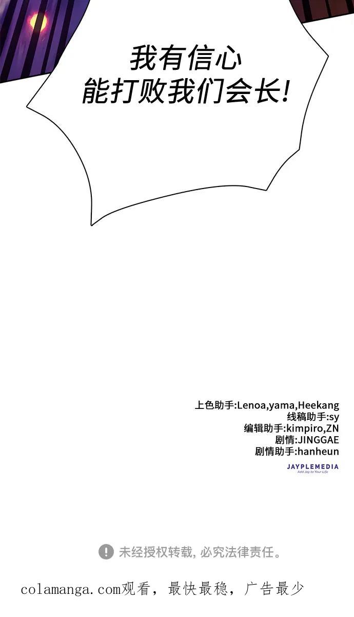 我培养的S级们 [第118话] 螭燐（1） 第74页