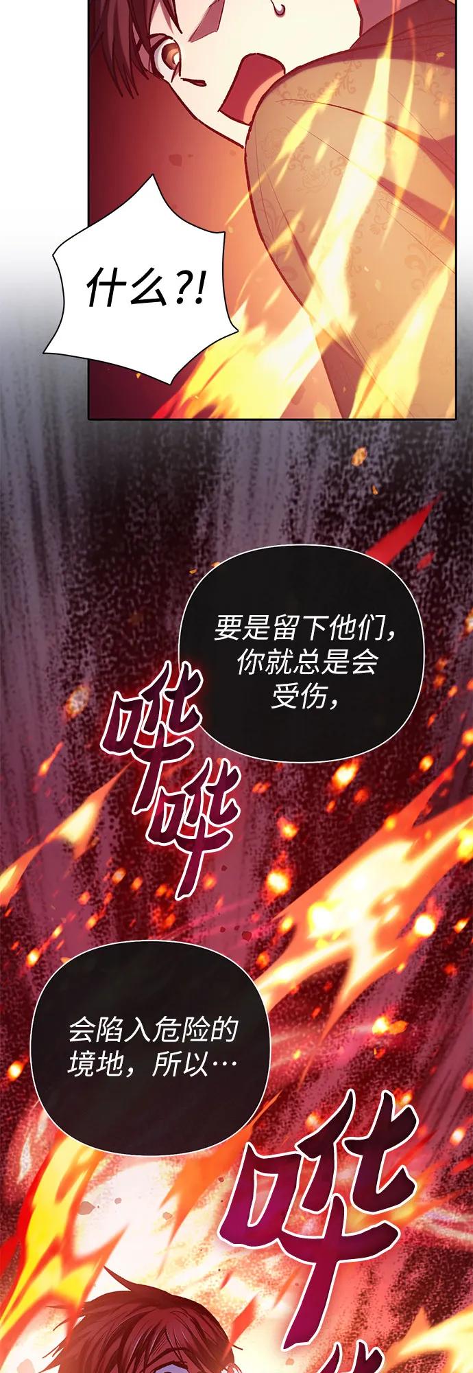 我培养的S级们 [第118话] 螭燐（1） 第21页