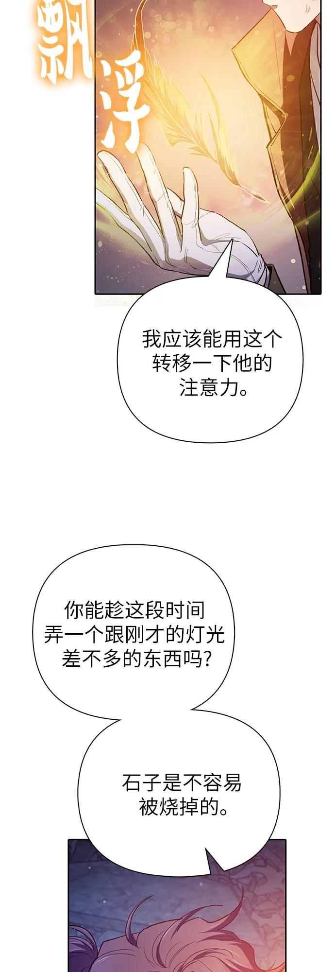 我培养的S级们 [第118话] 螭燐（1） 第66页