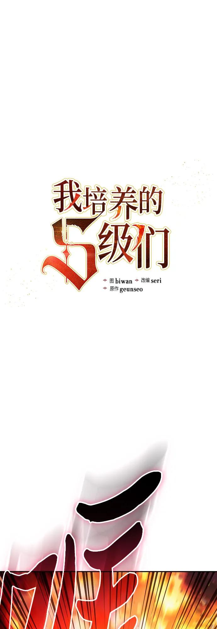 我培养的S级们 [第118话] 螭燐（1） 第2页