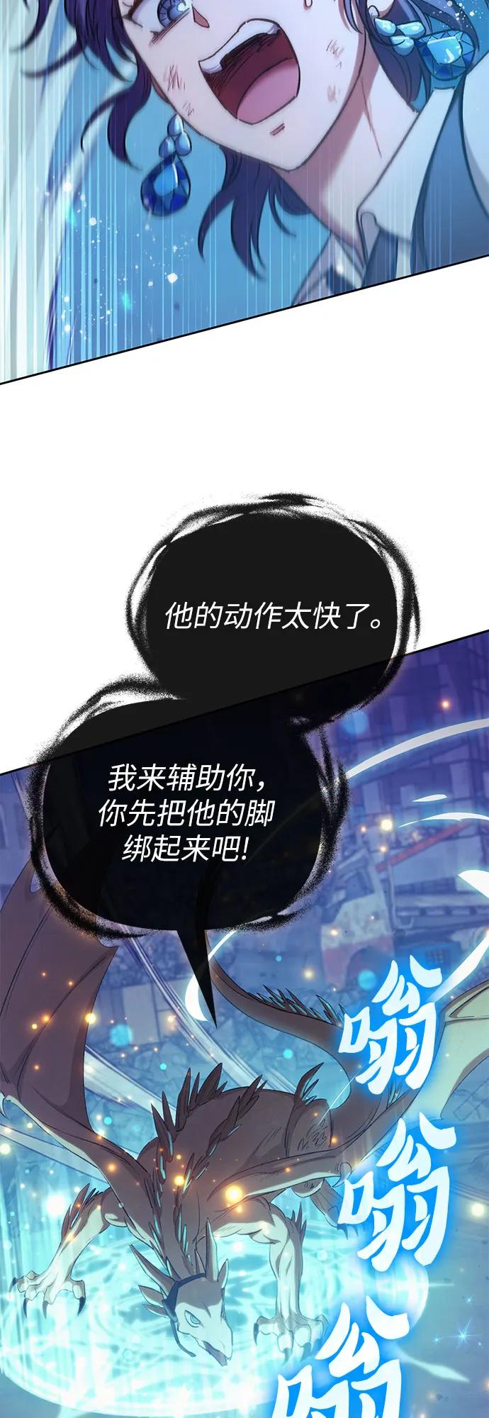 我培养的S级们 [第118话] 螭燐（1） 第60页