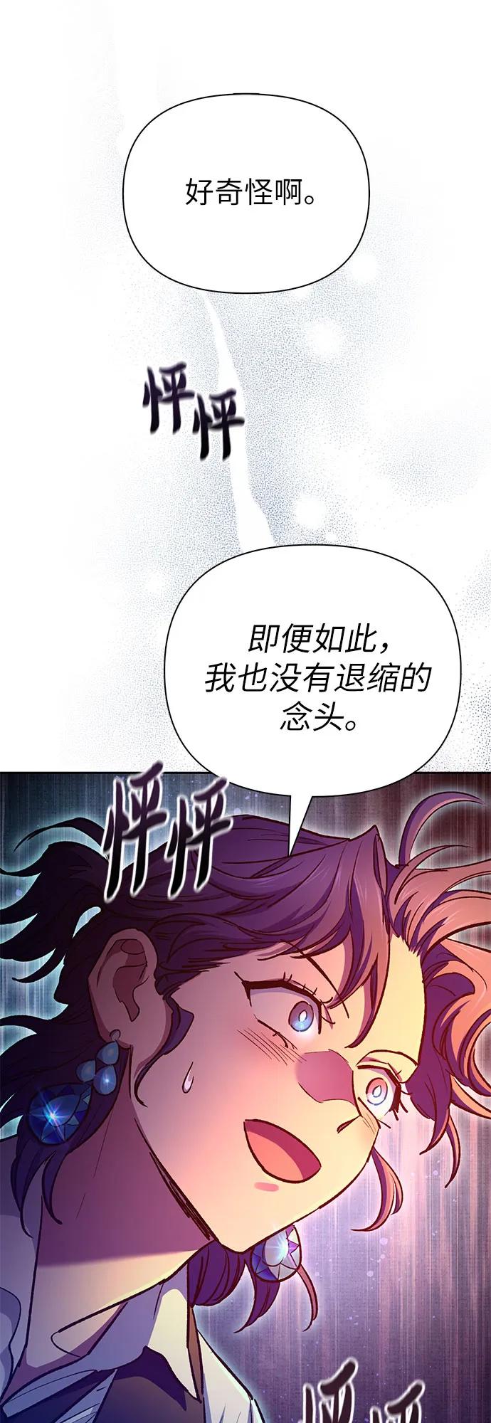 我培养的S级们 [第118话] 螭燐（1） 第71页