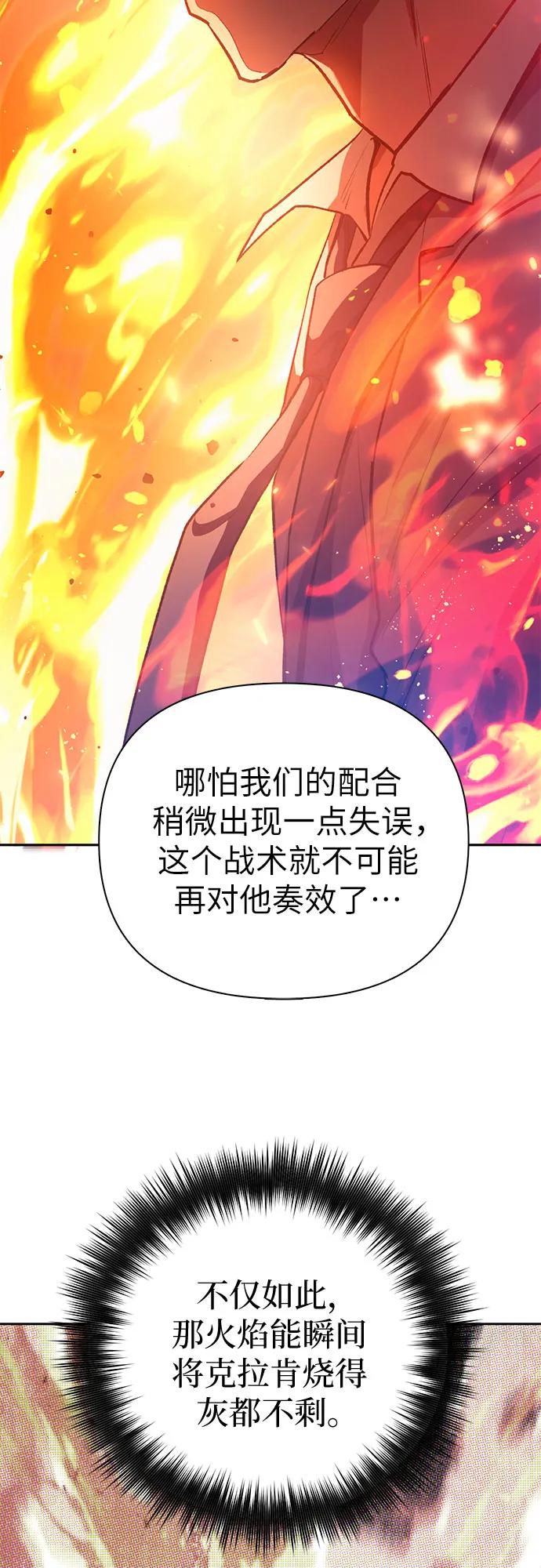 我培养的S级们 [第118话] 螭燐（1） 第68页