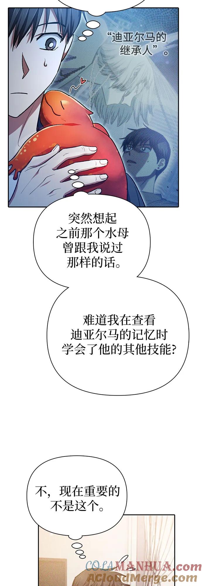 我培养的S级们 [第118话] 螭燐（1） 第49页