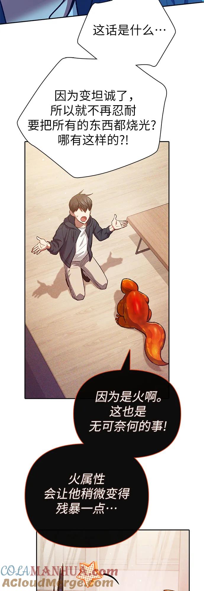 我培养的S级们 [第118话] 螭燐（1） 第55页