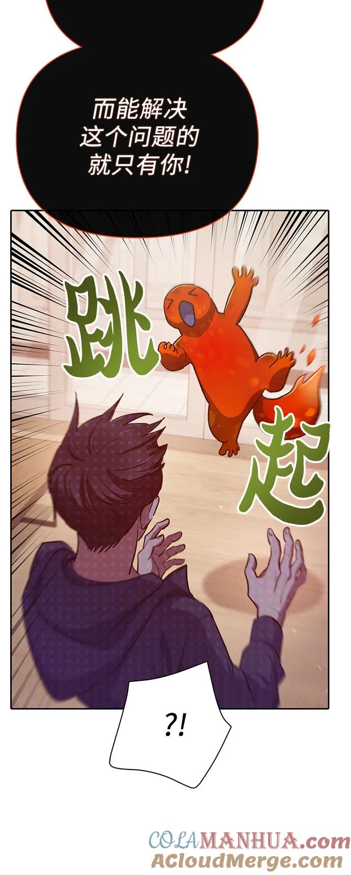 我培养的S级们 [第118话] 螭燐（1） 第58页