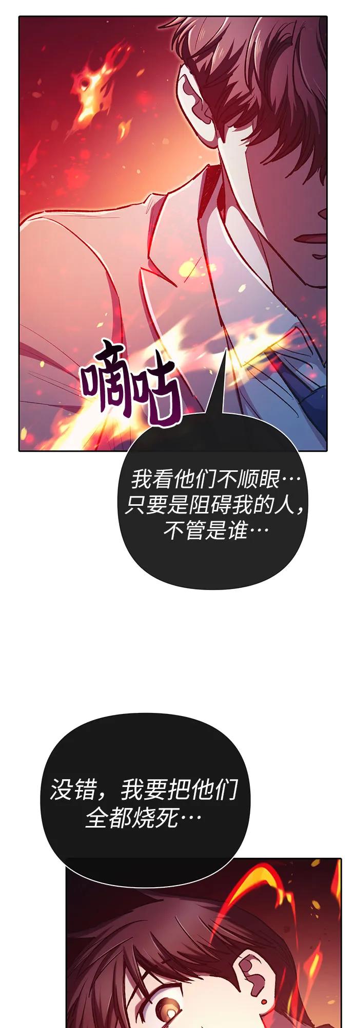 我培养的S级们 [第118话] 螭燐（1） 第20页