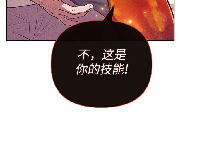 我培养的S级们 [第118话] 螭燐（1） 第47页