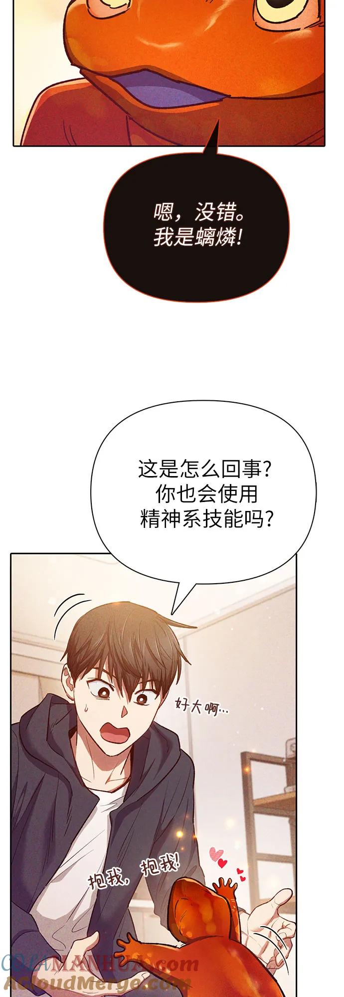 我培养的S级们 [第118话] 螭燐（1） 第46页