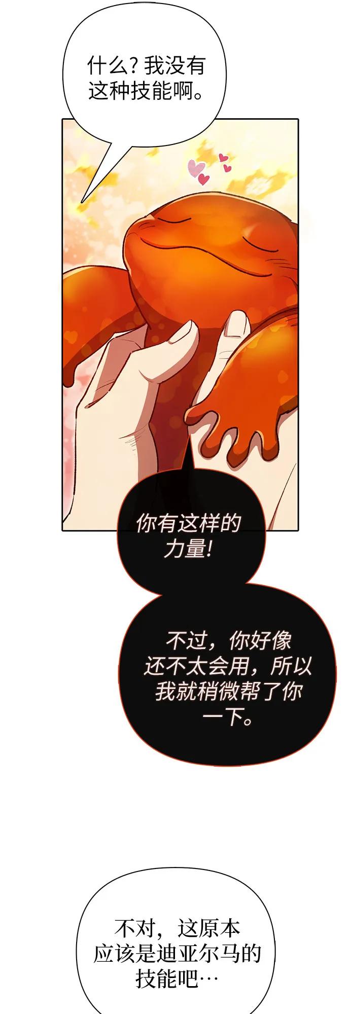 我培养的S级们 [第118话] 螭燐（1） 第48页