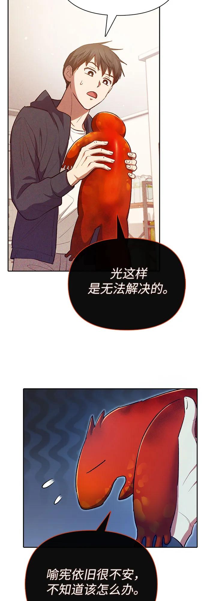 我培养的S级们 [第118话] 螭燐（1） 第57页