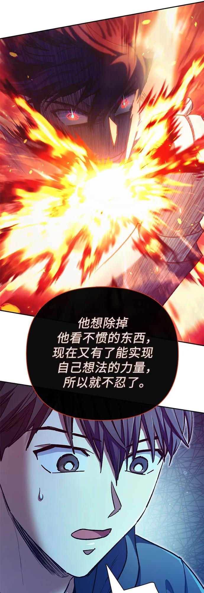 我培养的S级们 [第118话] 螭燐（1） 第54页