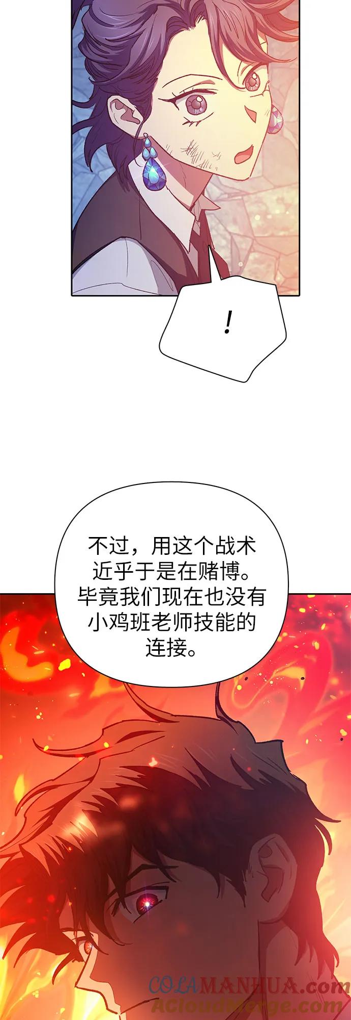 我培养的S级们 [第118话] 螭燐（1） 第67页