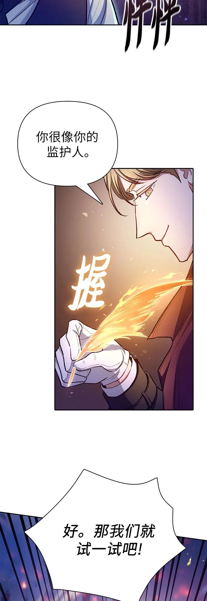 我培养的S级们 [第118话] 螭燐（1） 第72页