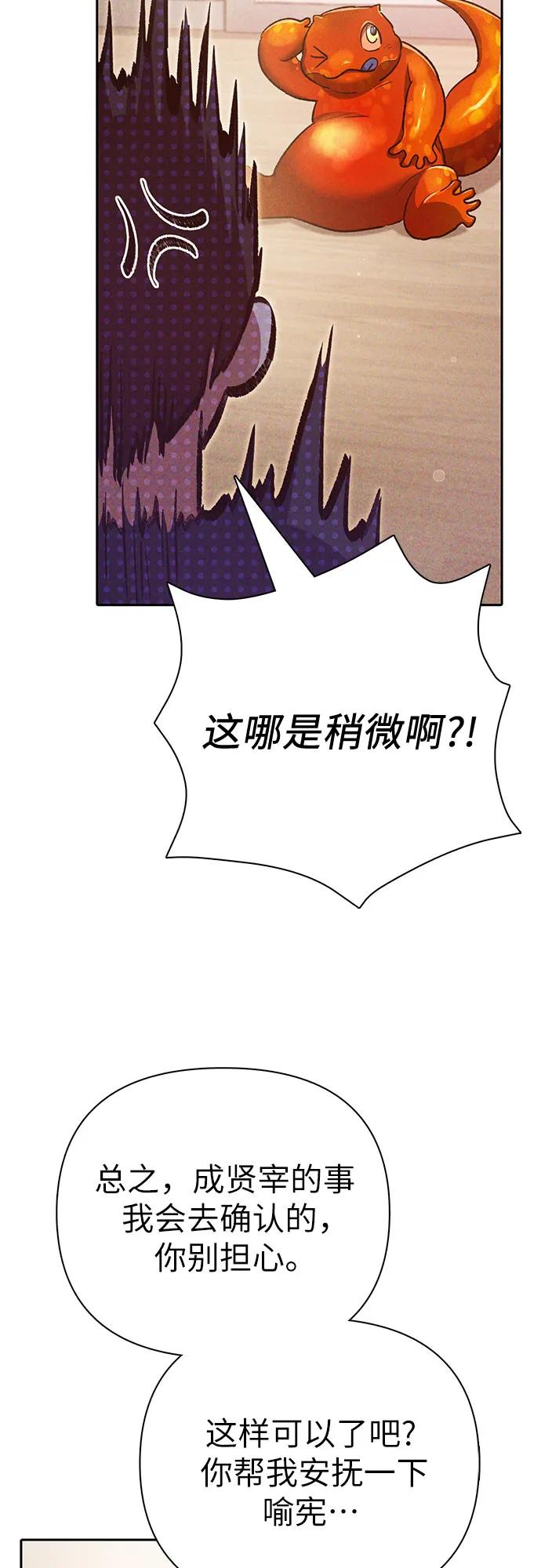 我培养的S级们 [第118话] 螭燐（1） 第56页
