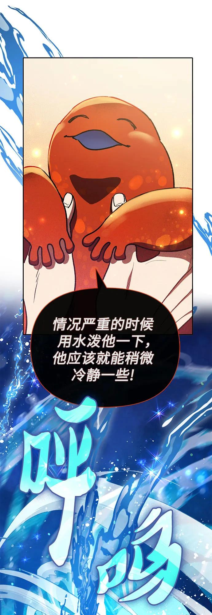 我培养的S级们 [第119话] 螭燐（2） 第69页
