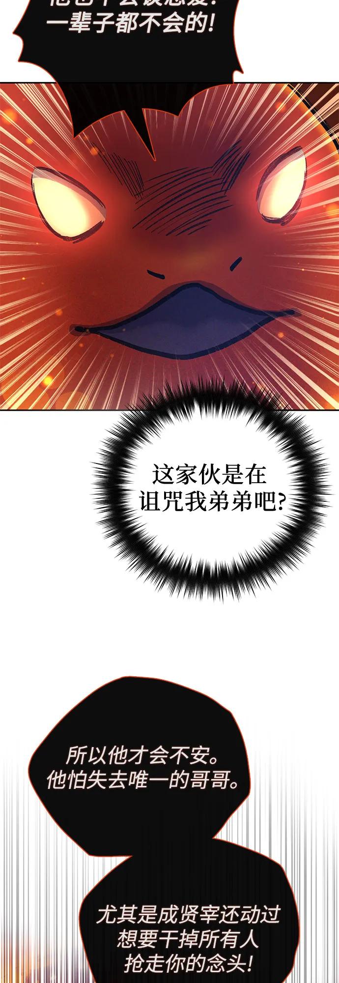我培养的S级们 [第119话] 螭燐（2） 第12页