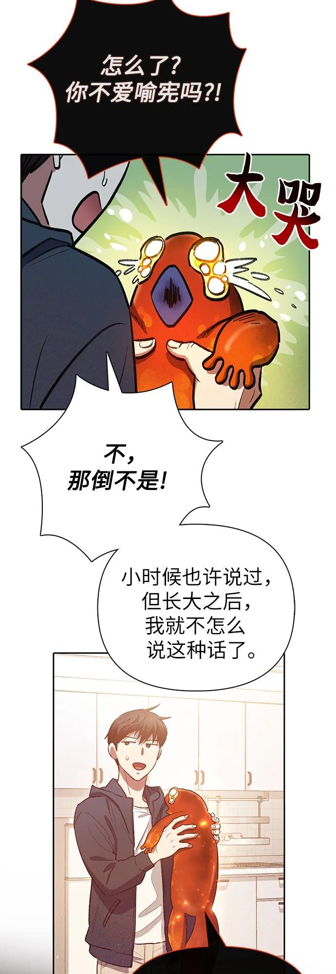 我培养的S级们 [第119话] 螭燐（2） 第47页