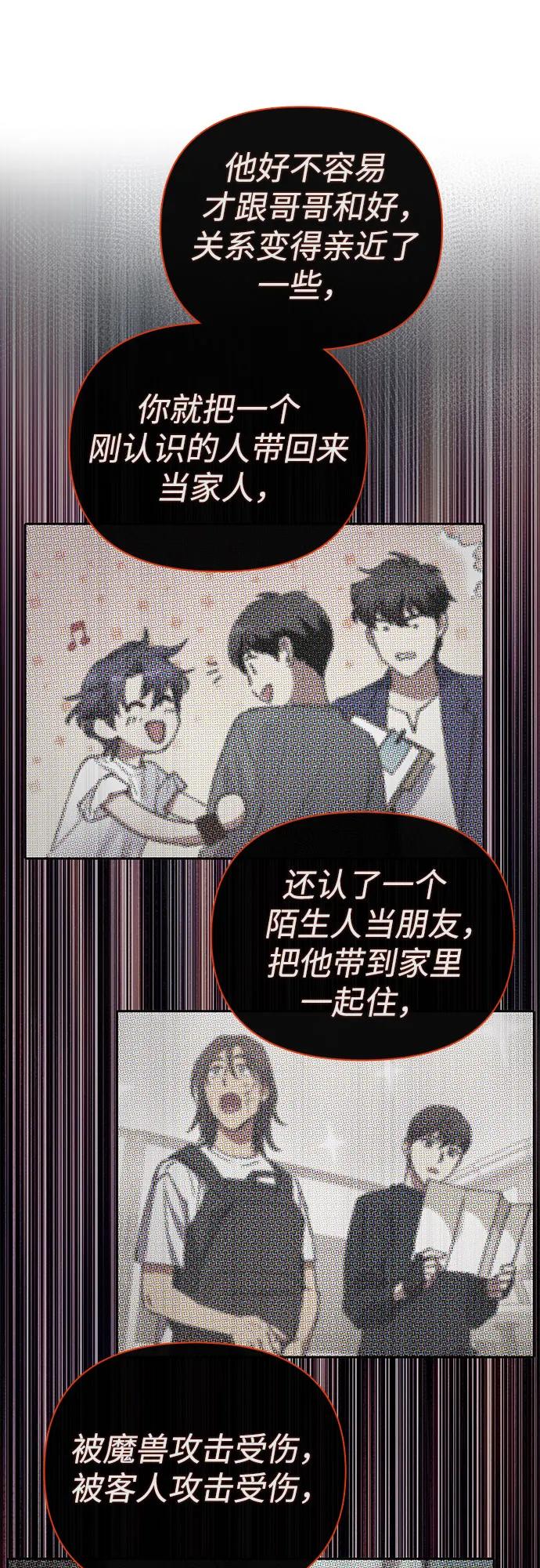我培养的S级们 [第119话] 螭燐（2） 第8页