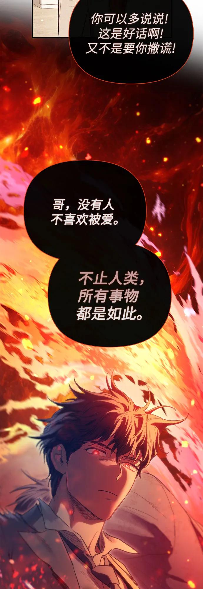 我培养的S级们 [第119话] 螭燐（2） 第48页
