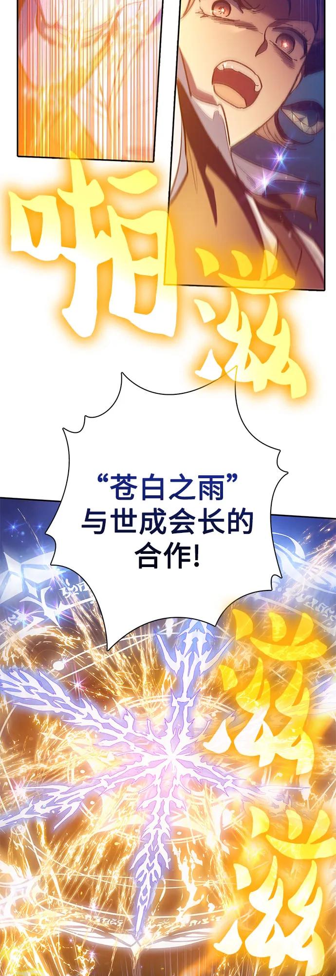 我培养的S级们 [第119话] 螭燐（2） 第23页