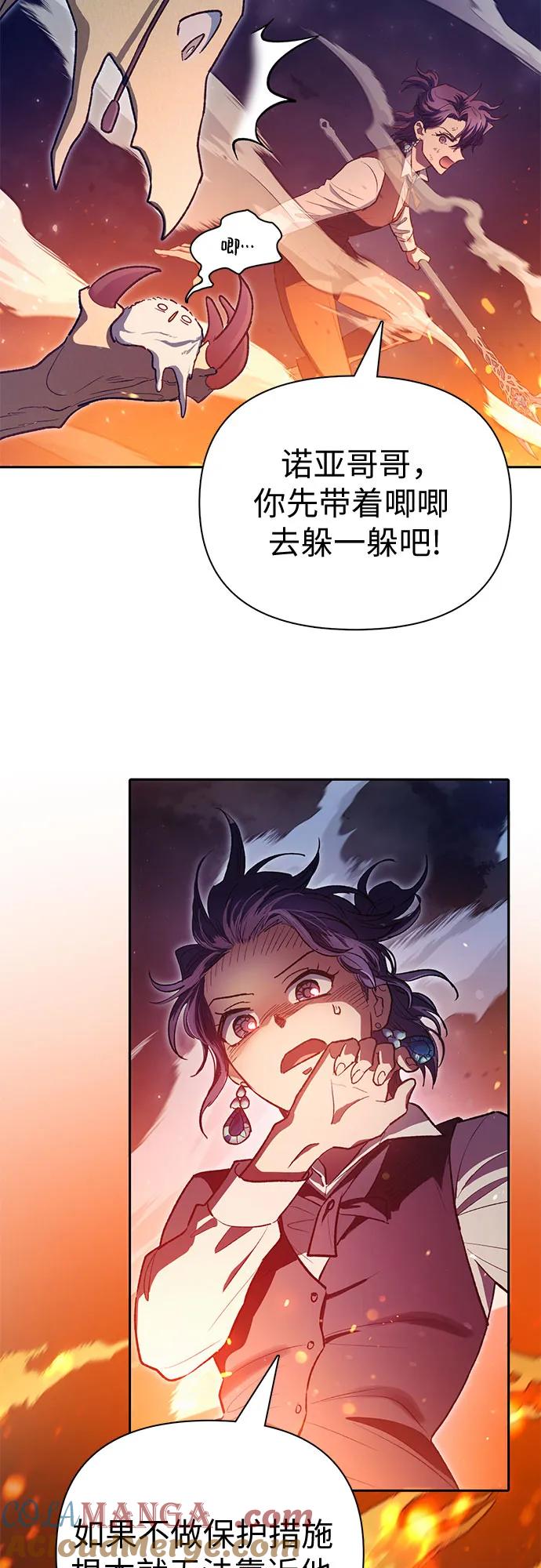 我培养的S级们 [第119话] 螭燐（2） 第4页