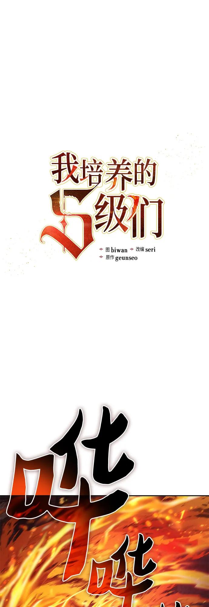 我培养的S级们 [第119话] 螭燐（2） 第2页