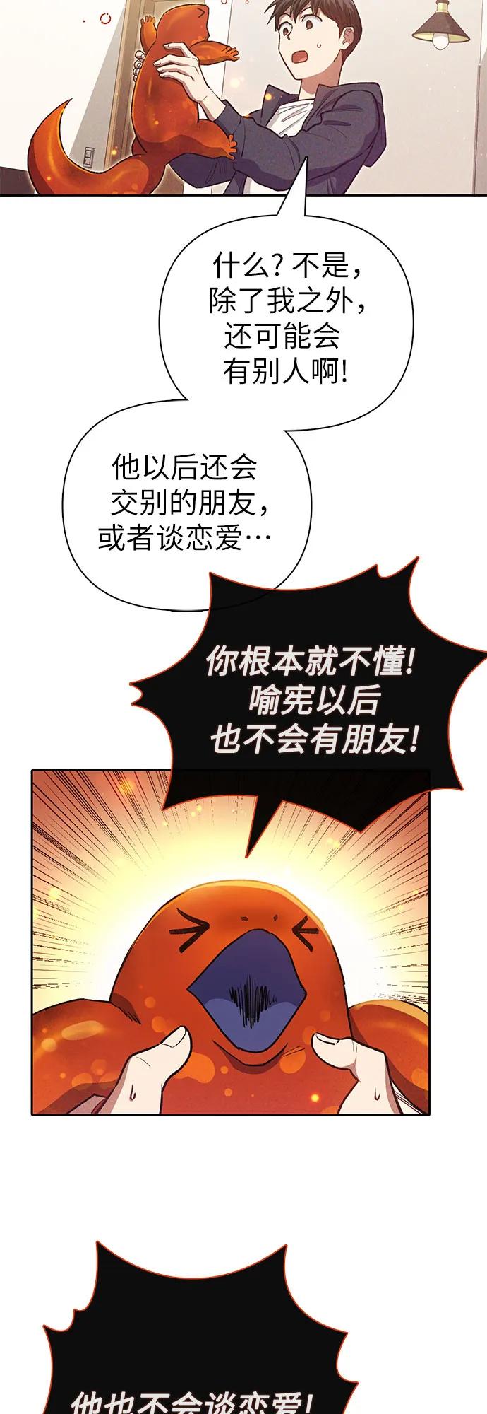 我培养的S级们 [第119话] 螭燐（2） 第11页